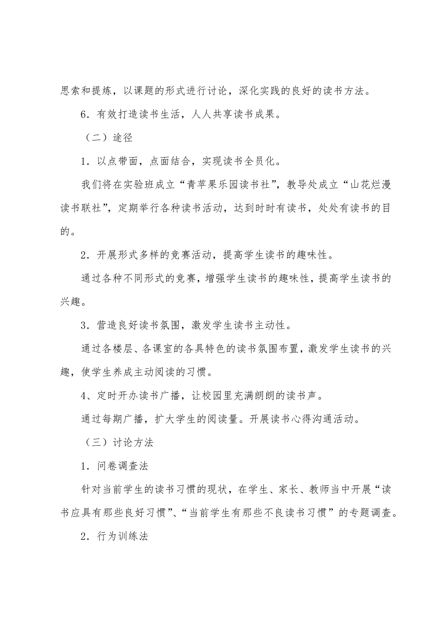 《小学生读书习惯引领与养成》阶段性总结.docx_第2页