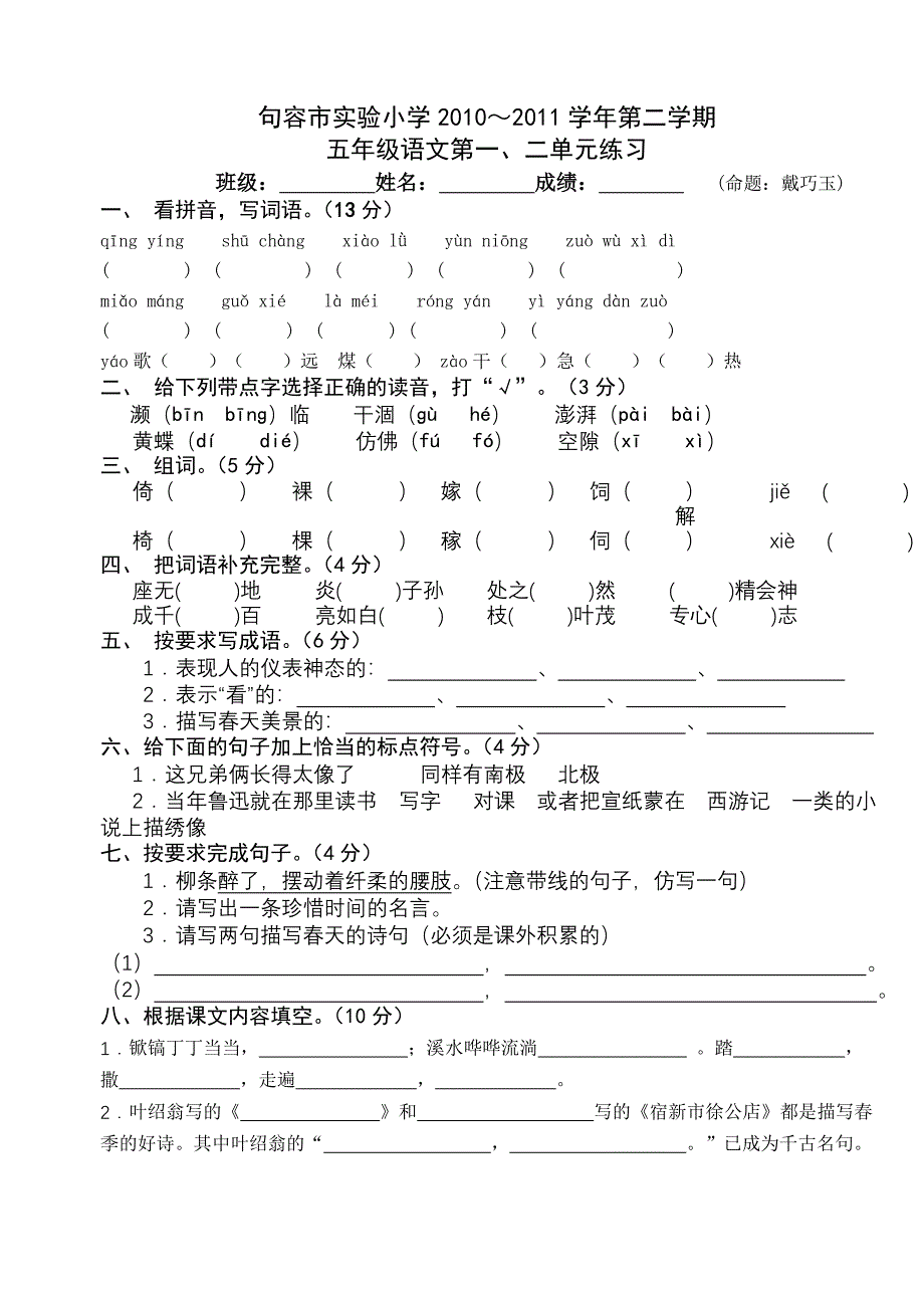 五年级语文第一阶段检测试卷_第1页