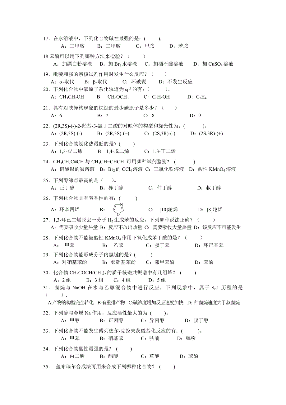 有机化学选择题与答案_第2页