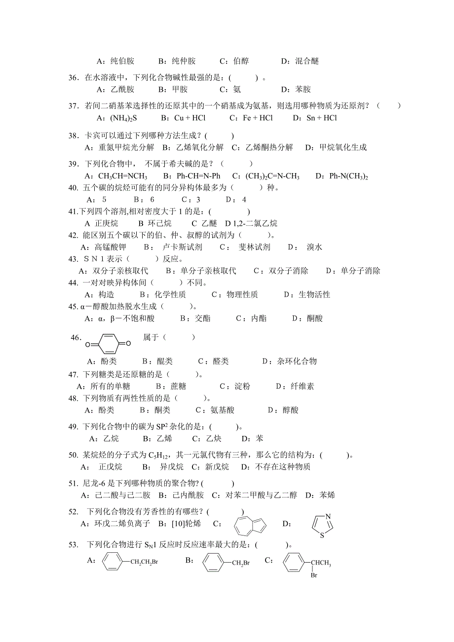 有机化学选择题与答案_第3页