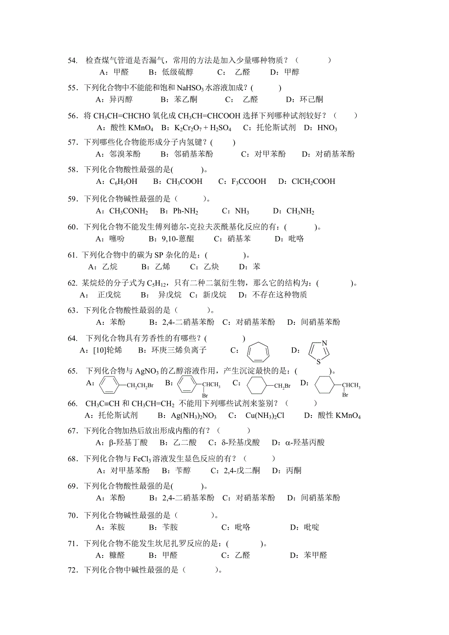 有机化学选择题与答案_第4页