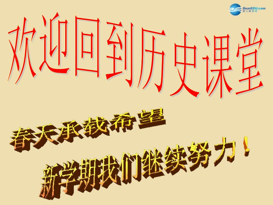 山东省青岛市黄岛区海青镇中心中学七年级历史下册 1 繁盛一时的隋朝课件 新人教版_第1页