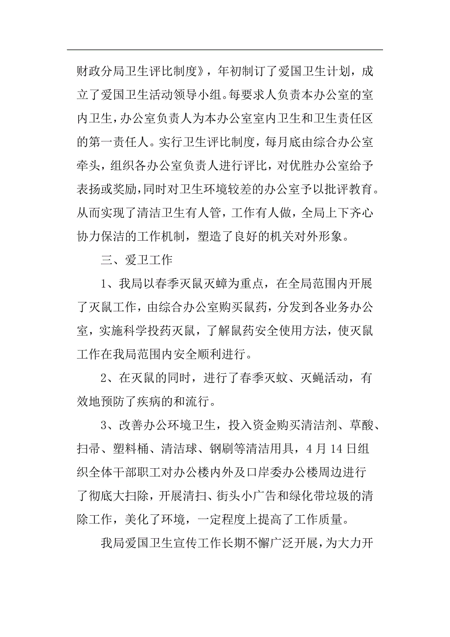 2019年爱国卫生月活动工作总结.docx_第2页