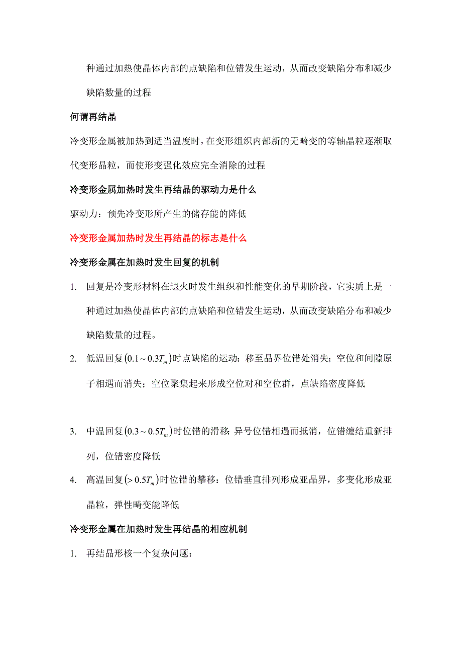 [技巧]第六章资料的塑性变形与再结晶_第5页