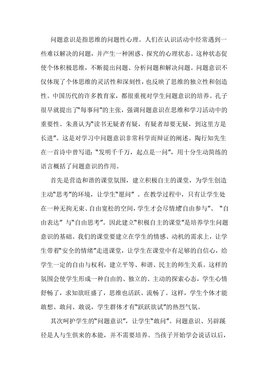 语文课堂教学中良好学习习惯的培养.doc_第3页