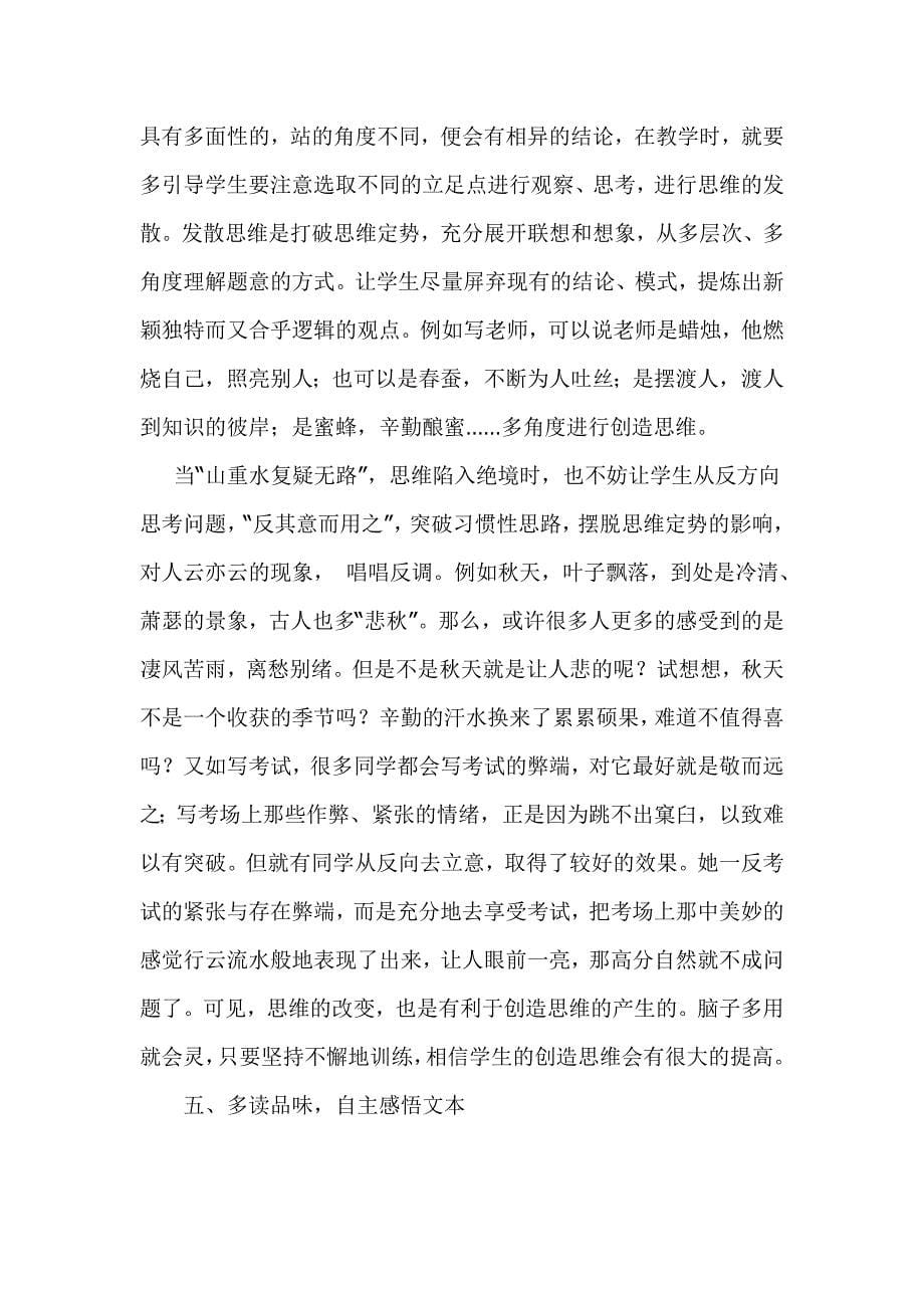 语文课堂教学中良好学习习惯的培养.doc_第5页