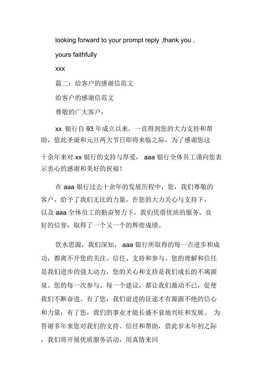 感谢信感谢客户英文版_第3页