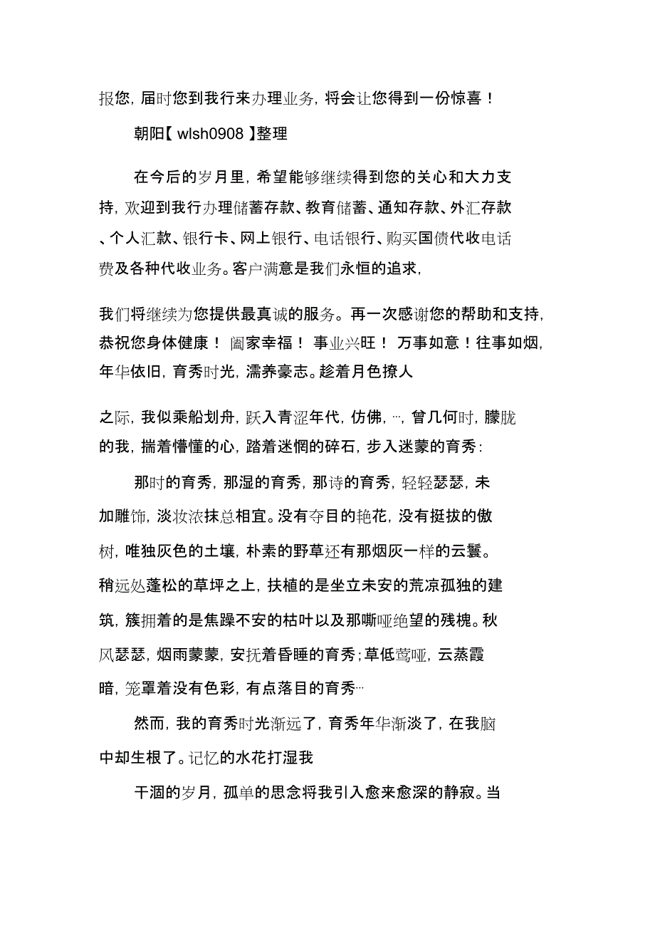 感谢信感谢客户英文版_第4页