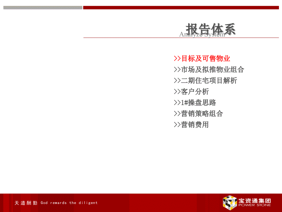 宏桂城市广场二期营销推广执行案(年11月)62P_第2页