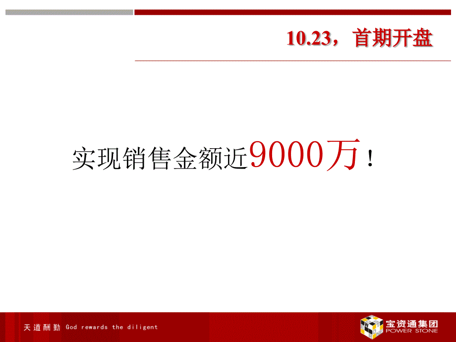 宏桂城市广场二期营销推广执行案(年11月)62P_第4页