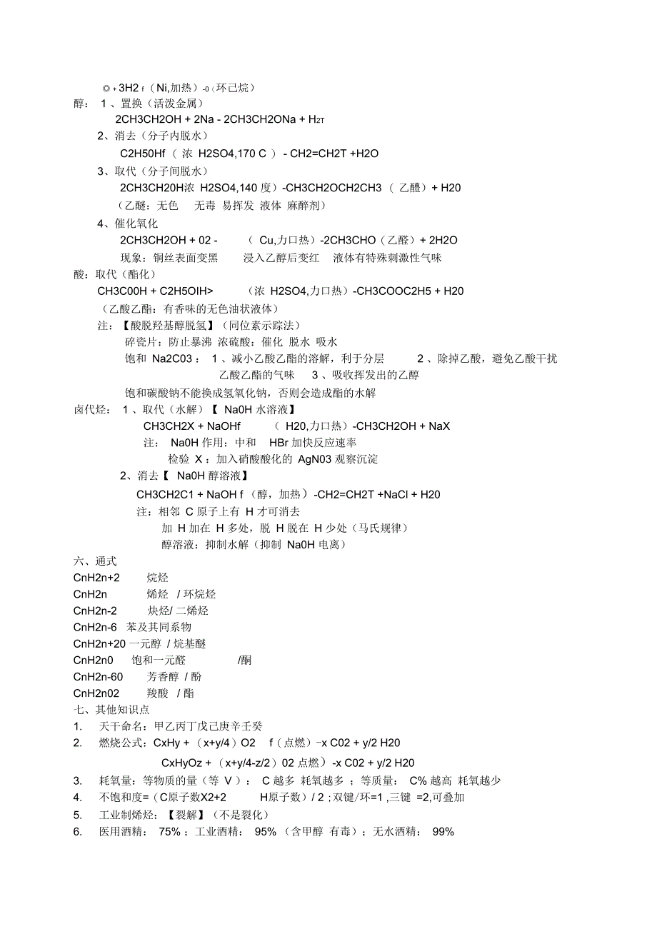 高中化学有机知识点总结_第4页