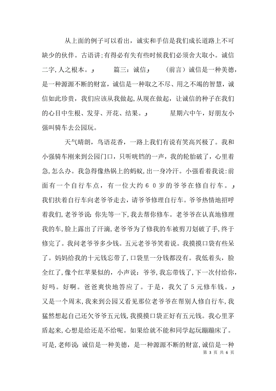 诚信承诺书范文5篇_第3页