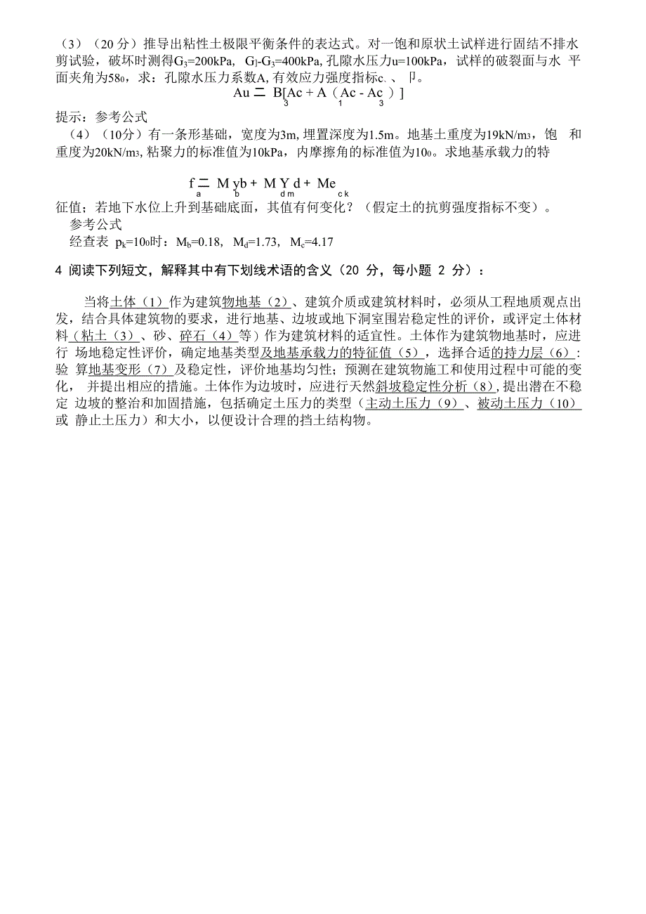 土质学与土力学试卷及答案6套_第2页