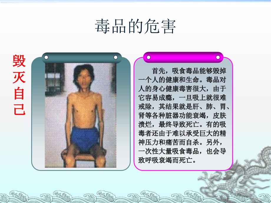 禁毒与预防艾滋病_第4页