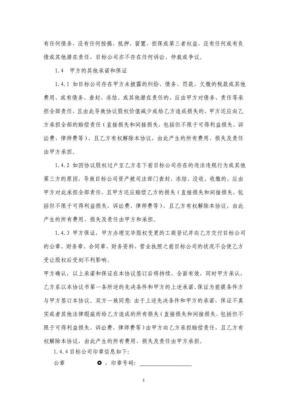 建筑公司股权转让协议律师修改版[共9页]_第3页