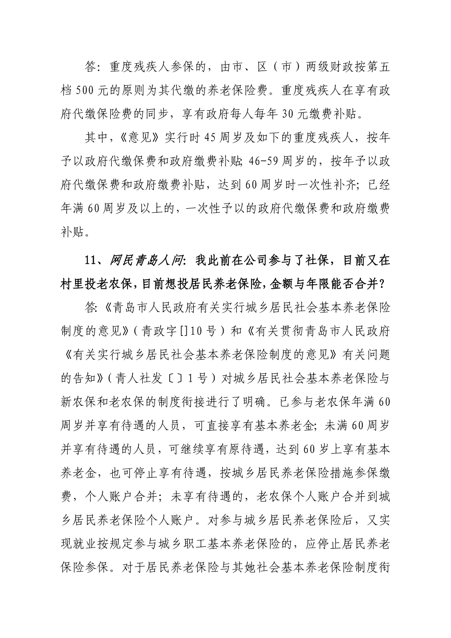 人社局1000例08城乡居民养老保险_第4页