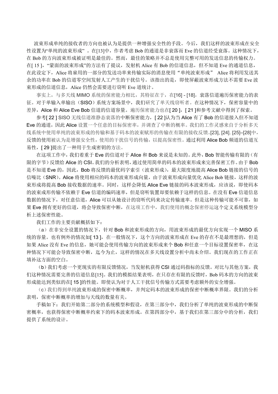 基于码本波束成形和有线反馈的安全容量研究_第3页