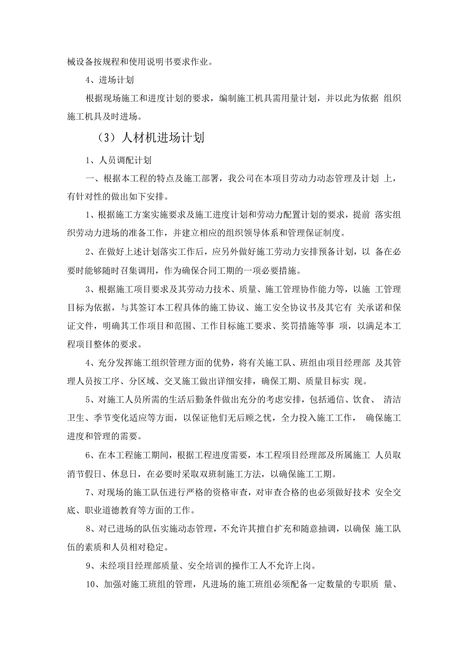 装修工程保证计划完成的措施.docx_第3页