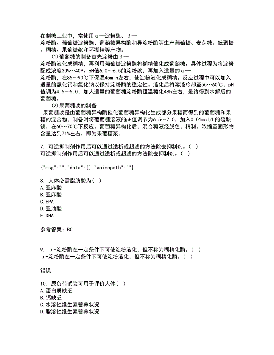 东北农业大学21春《食品营养学》离线作业2参考答案6_第2页