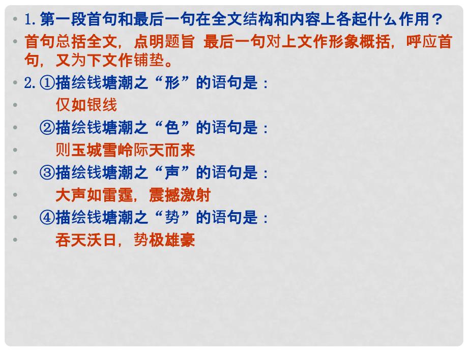 内蒙古鄂尔多斯市中考语文 文言文复习专题《观潮》《湖心亭看雪》课件_第3页