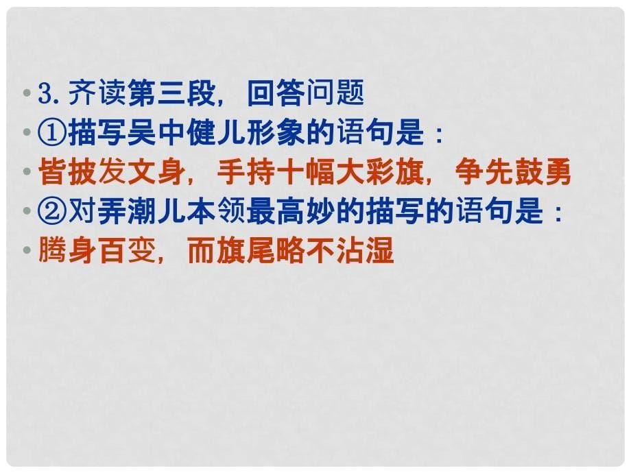 内蒙古鄂尔多斯市中考语文 文言文复习专题《观潮》《湖心亭看雪》课件_第5页