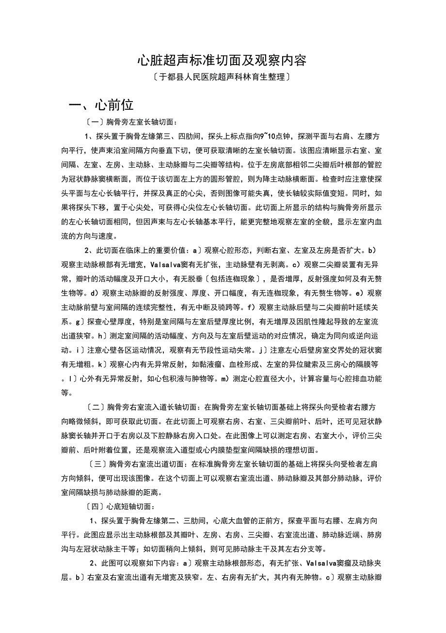 心脏超声切面_第1页