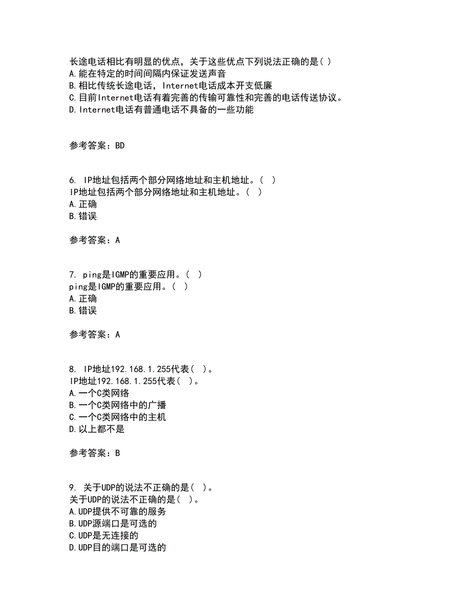 电子科技大学21春《TCP IP协议》在线作业三满分答案85_第2页