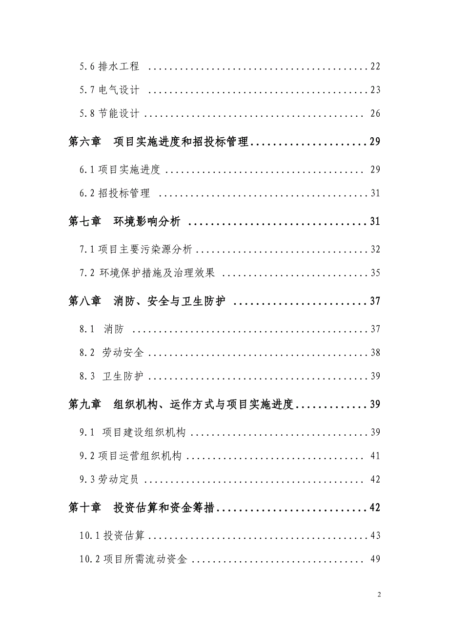 高级财务会计真题及答案全套.doc_第2页