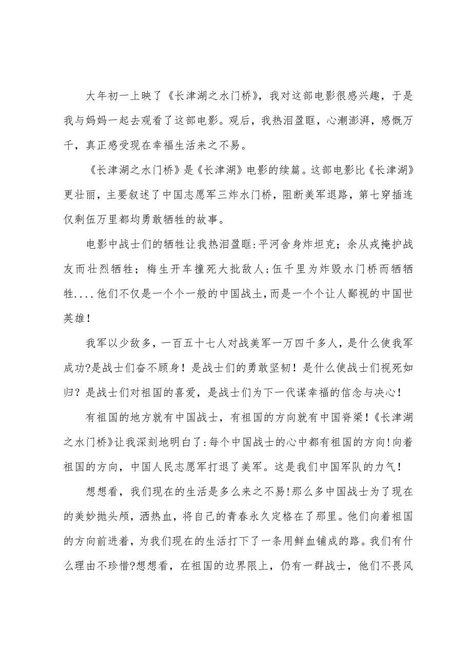 军休干部观看《长津湖之水门桥》观后感700字(6篇).docx_第5页