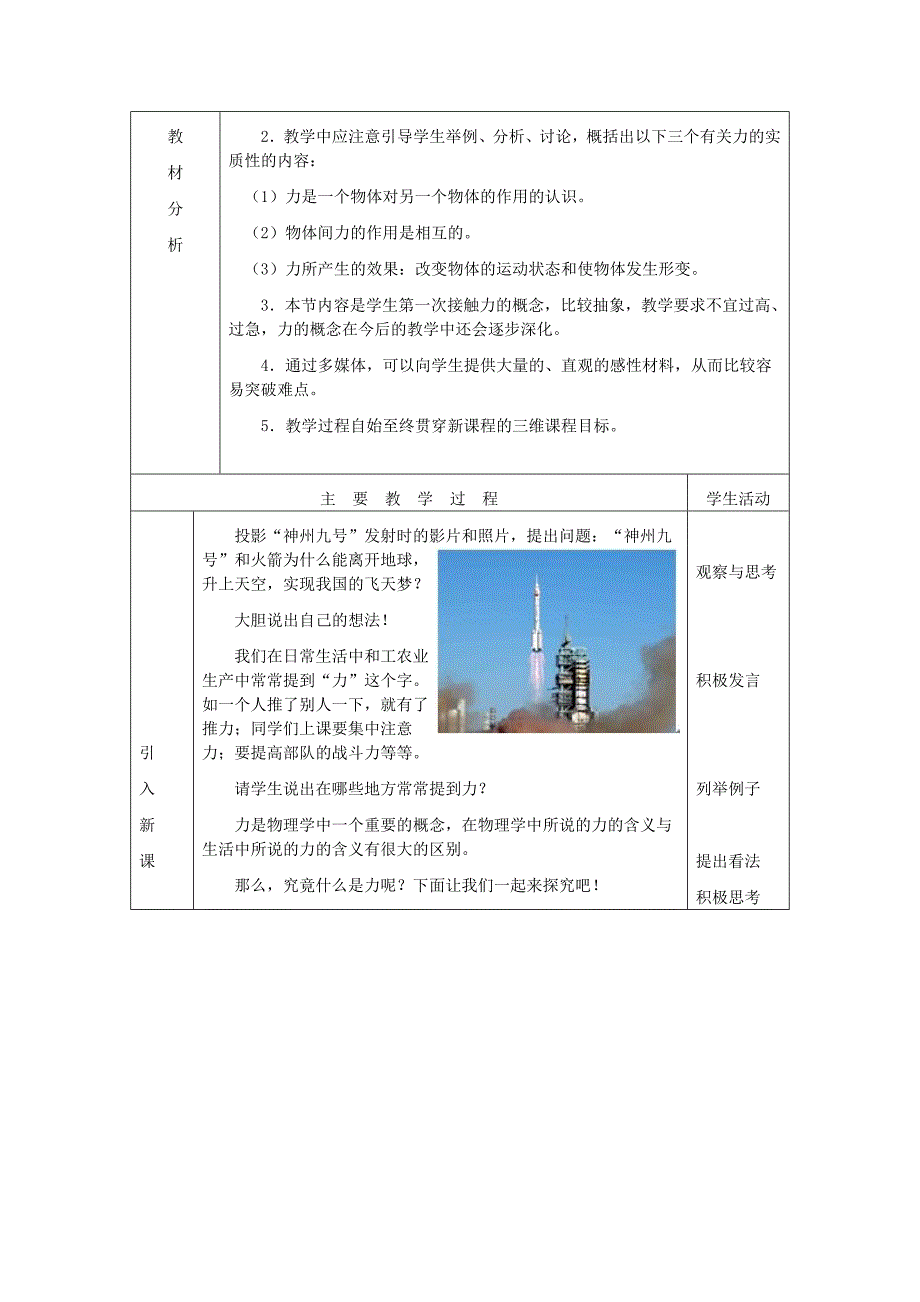 宁武县第一中学 穆海青.doc_第2页