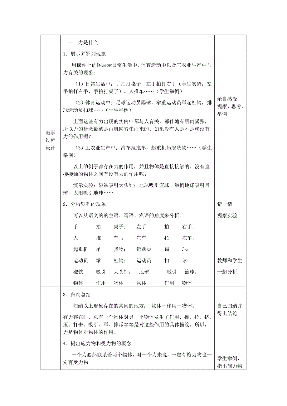 宁武县第一中学 穆海青.doc_第3页