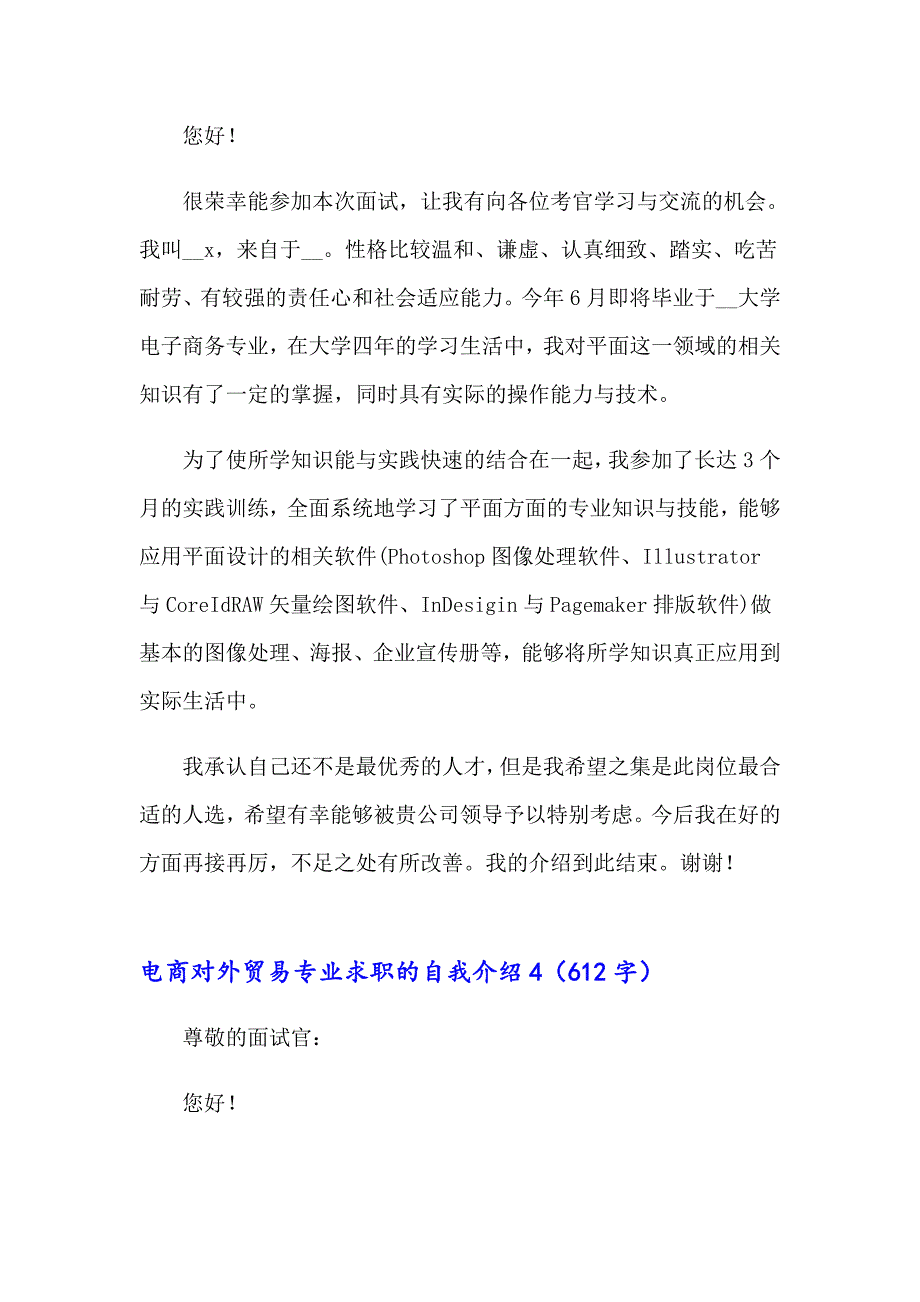 电商对外贸易专业求职的自我介绍_第3页