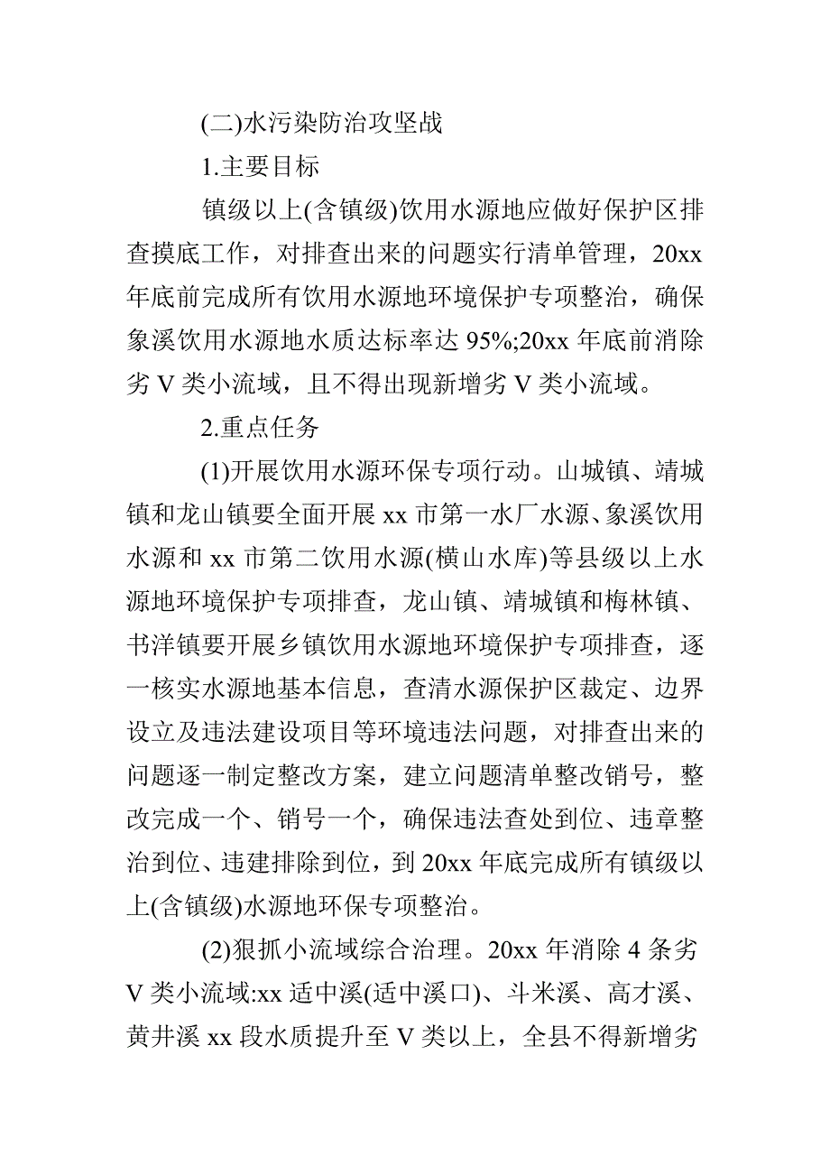 污染防治攻坚战工作策划方案_第4页