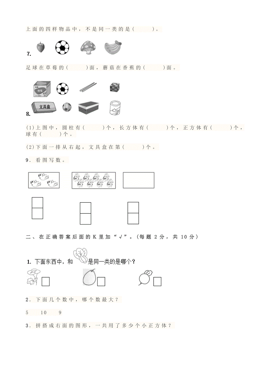 人教版小学一年级数学上册期中考试试卷及答案_第2页