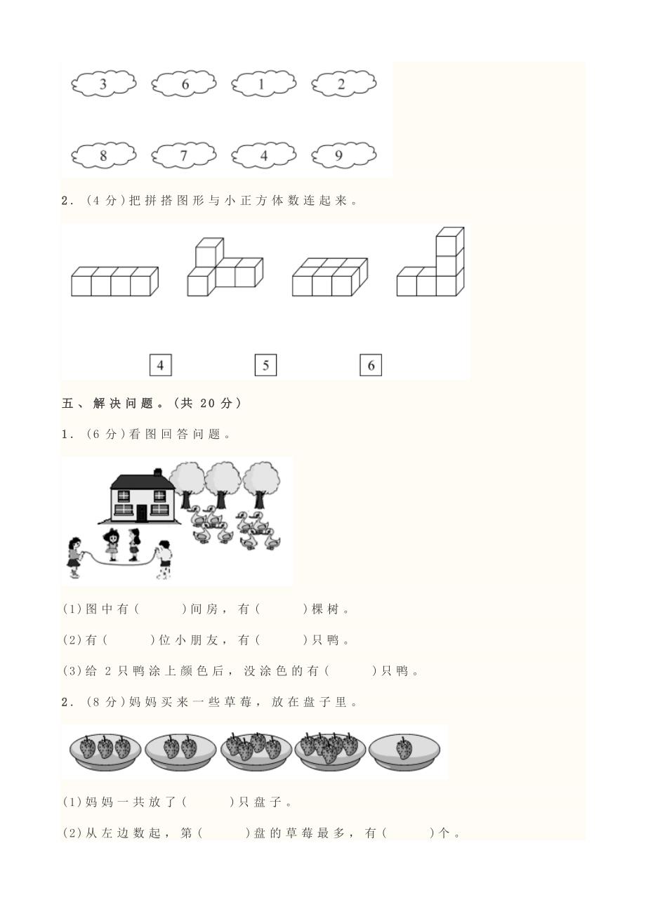 人教版小学一年级数学上册期中考试试卷及答案_第4页