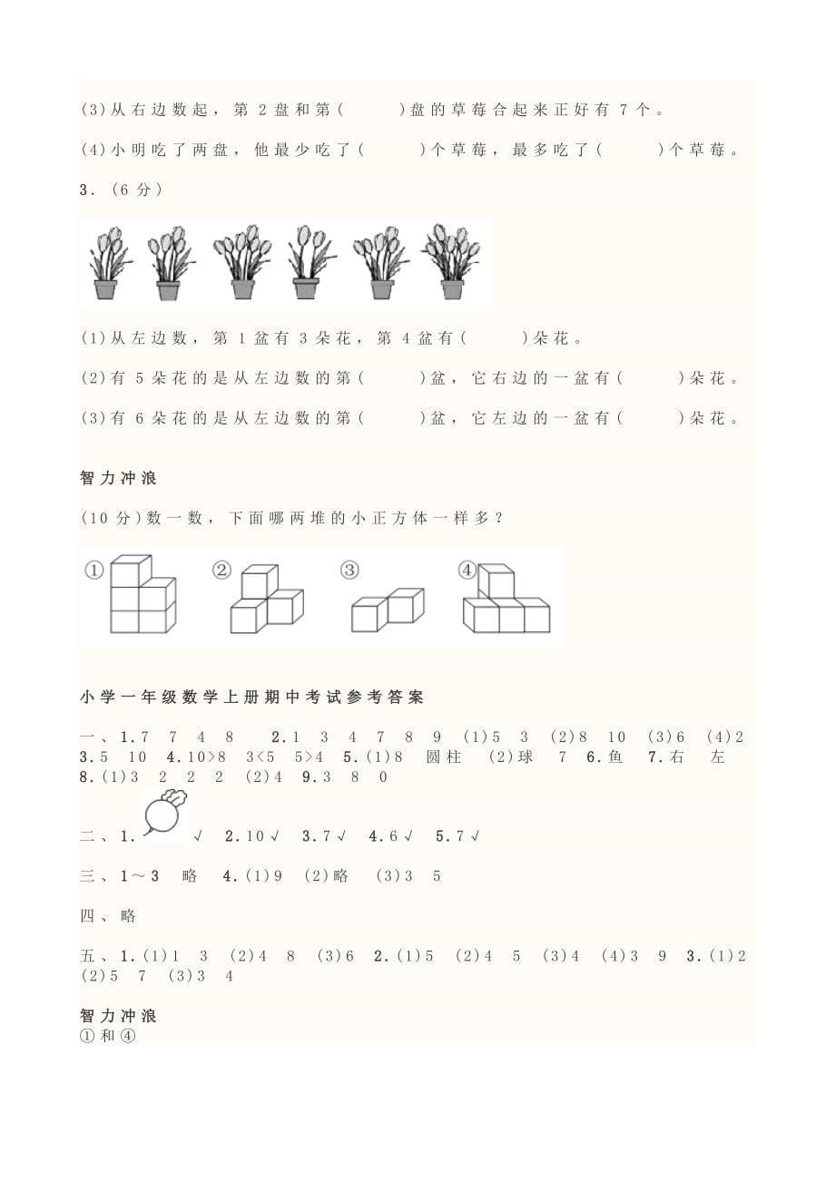 人教版小学一年级数学上册期中考试试卷及答案_第5页