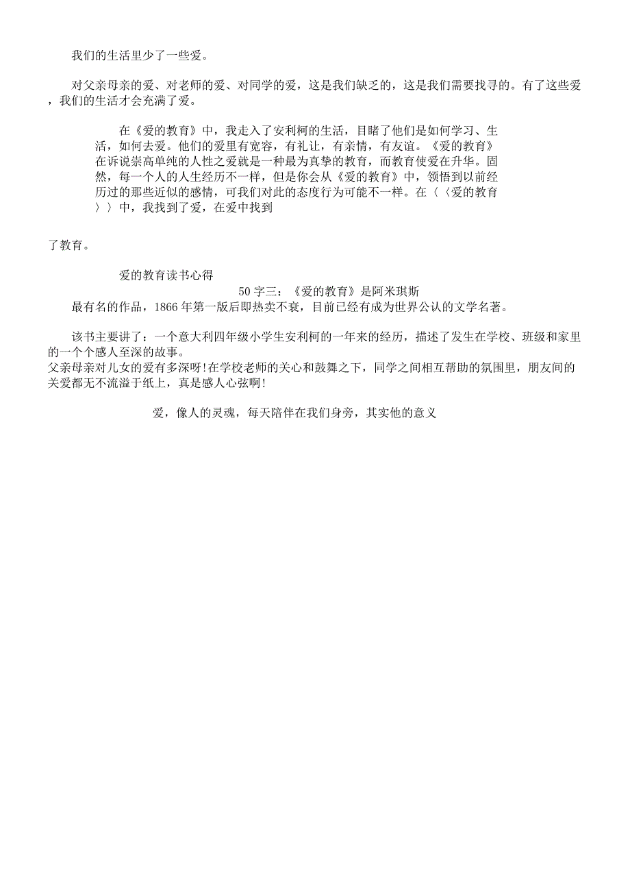 爱的教育的读书心得50字数.docx_第4页