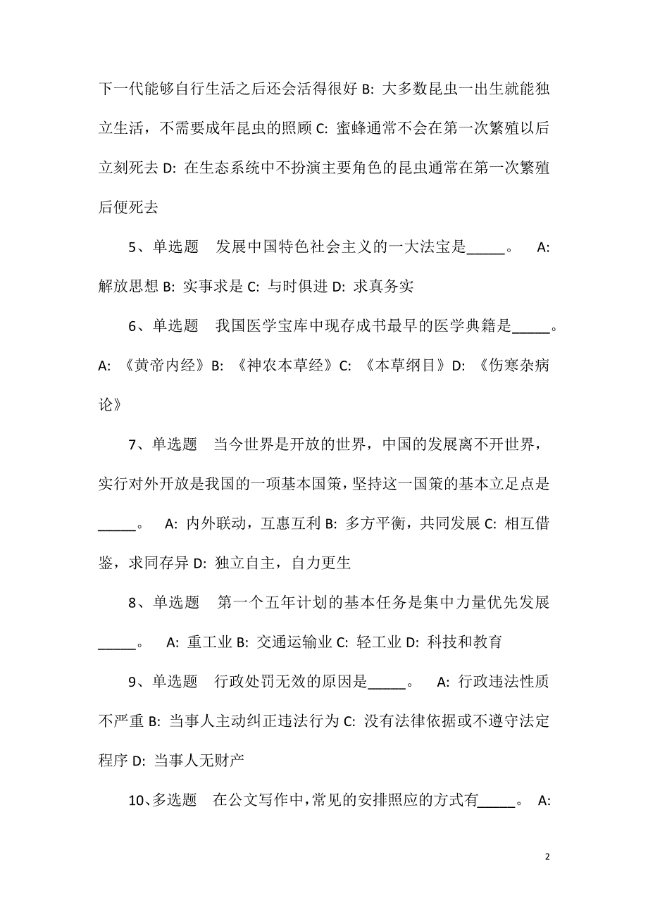 浙江宁波江北区劳动和社会保障事务代理服务有限公司招考聘用模拟卷(一).doc_第2页