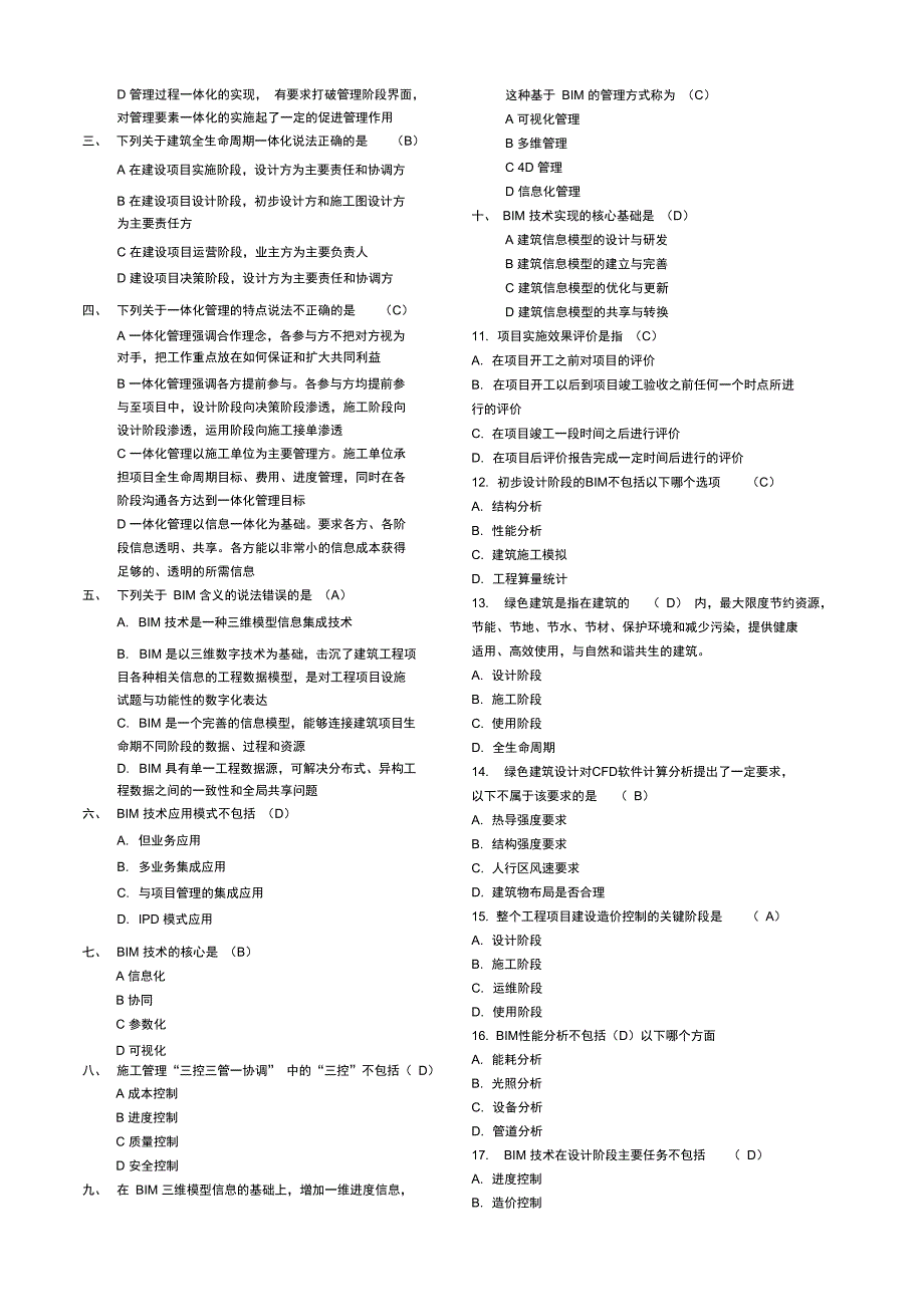 建筑信息模型BIM专业技能考试BIM项目管理题库汇总_第4页