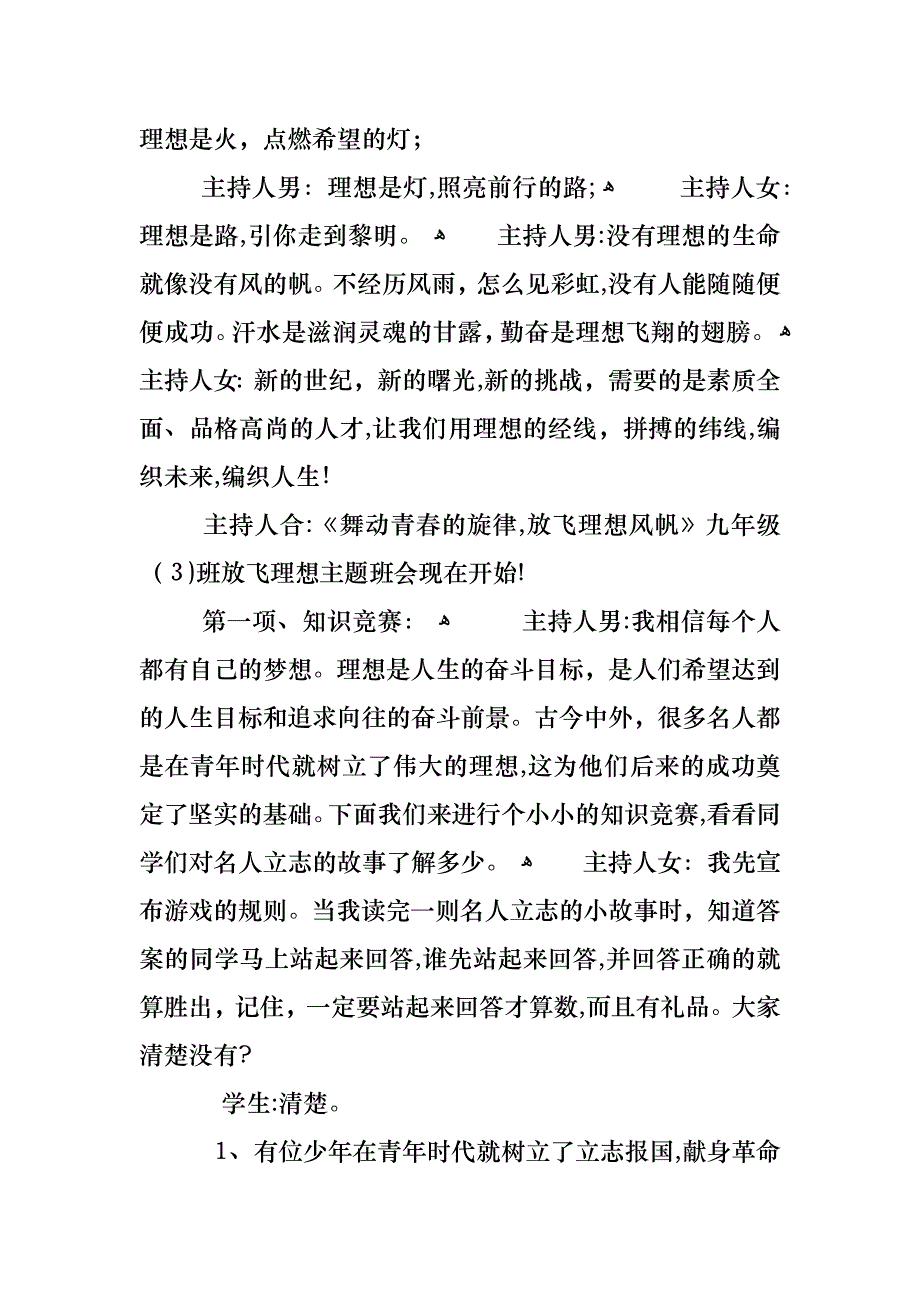 关于高三梦想主题班会教案汇总_第2页