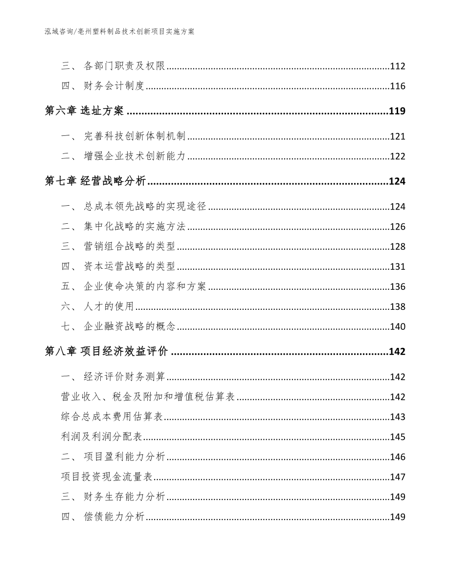 亳州塑料制品技术创新项目实施方案_第3页