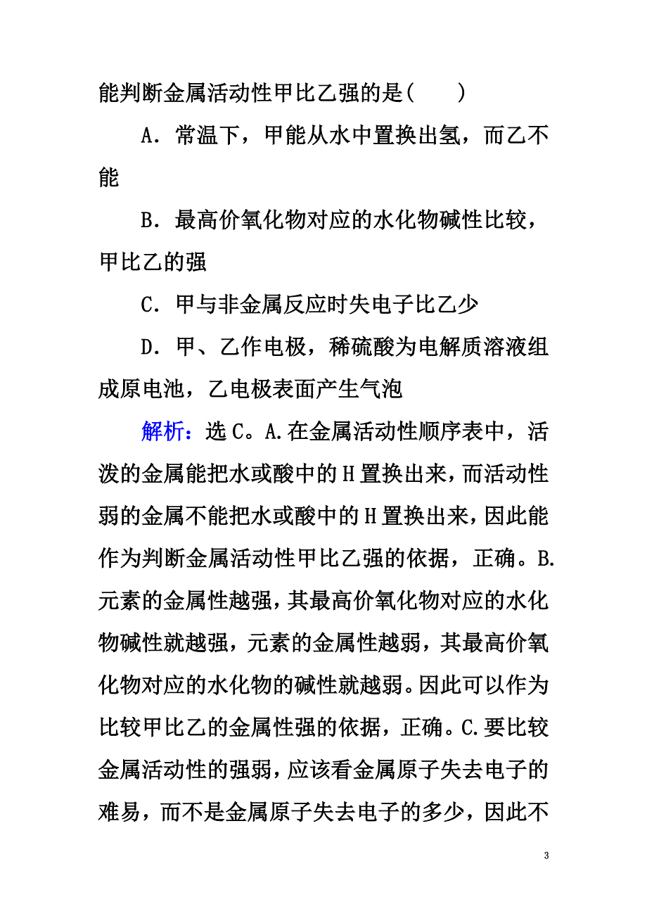 2021年高考化学大一轮复习第2章化学物质及其变化第3讲氧化还原反应课时规范训练_第3页