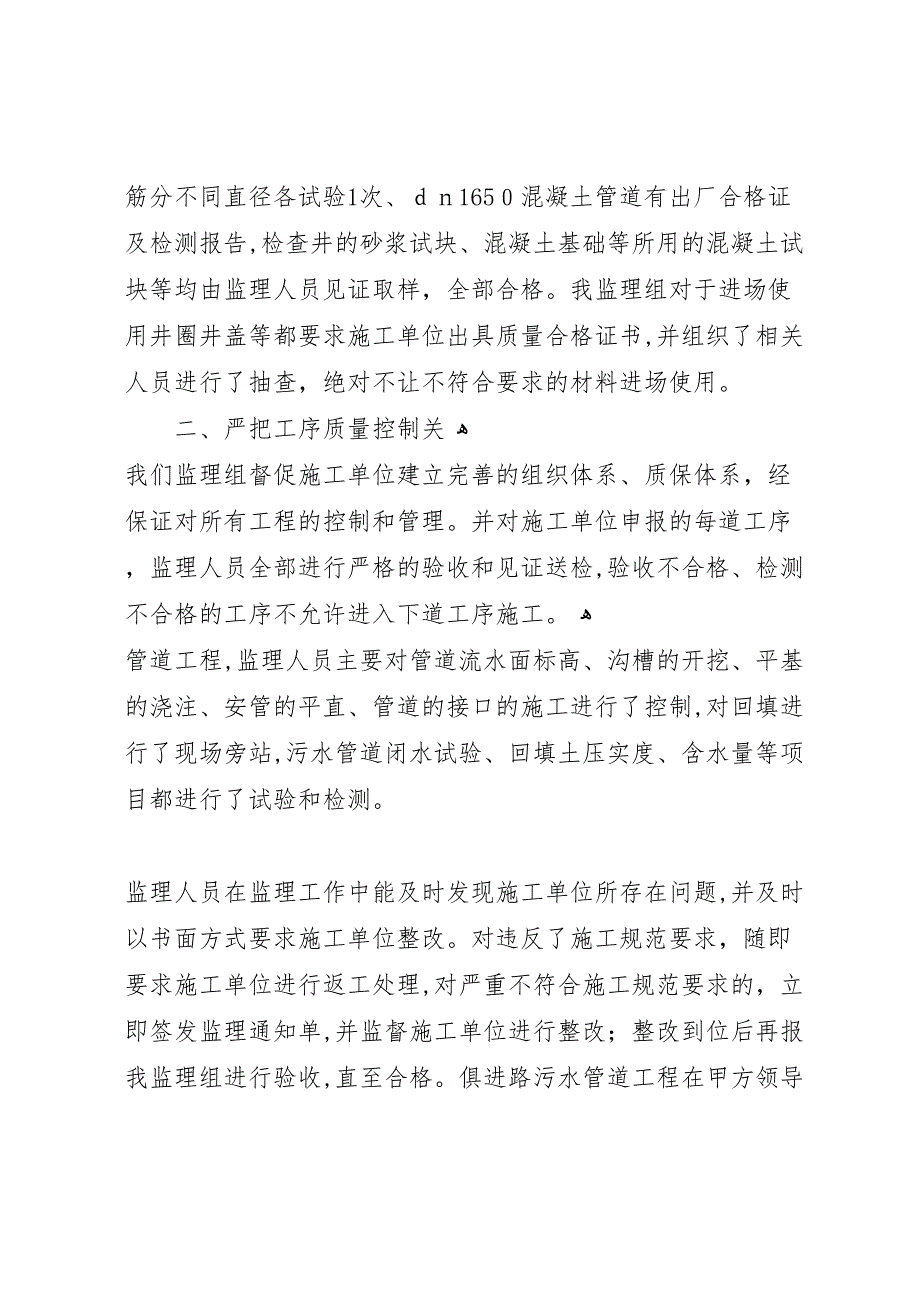 污水管网工程质量评估报告5篇_第3页