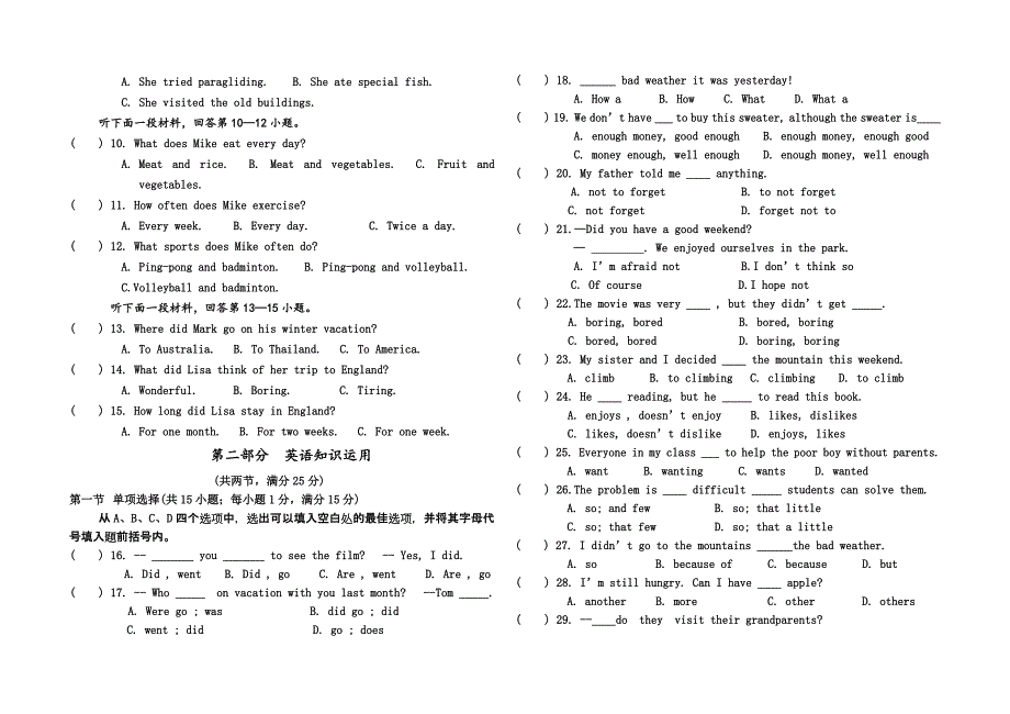 2016级八年级上第一次素质教育检测.docx_第2页