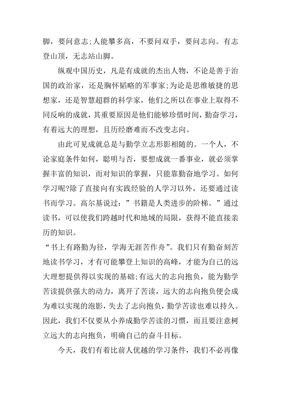 勤学修德主题演讲比赛稿3篇以勤学善思为主题的演讲稿_第4页