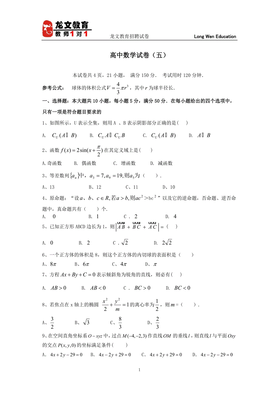 高中数学试卷(五)_第1页