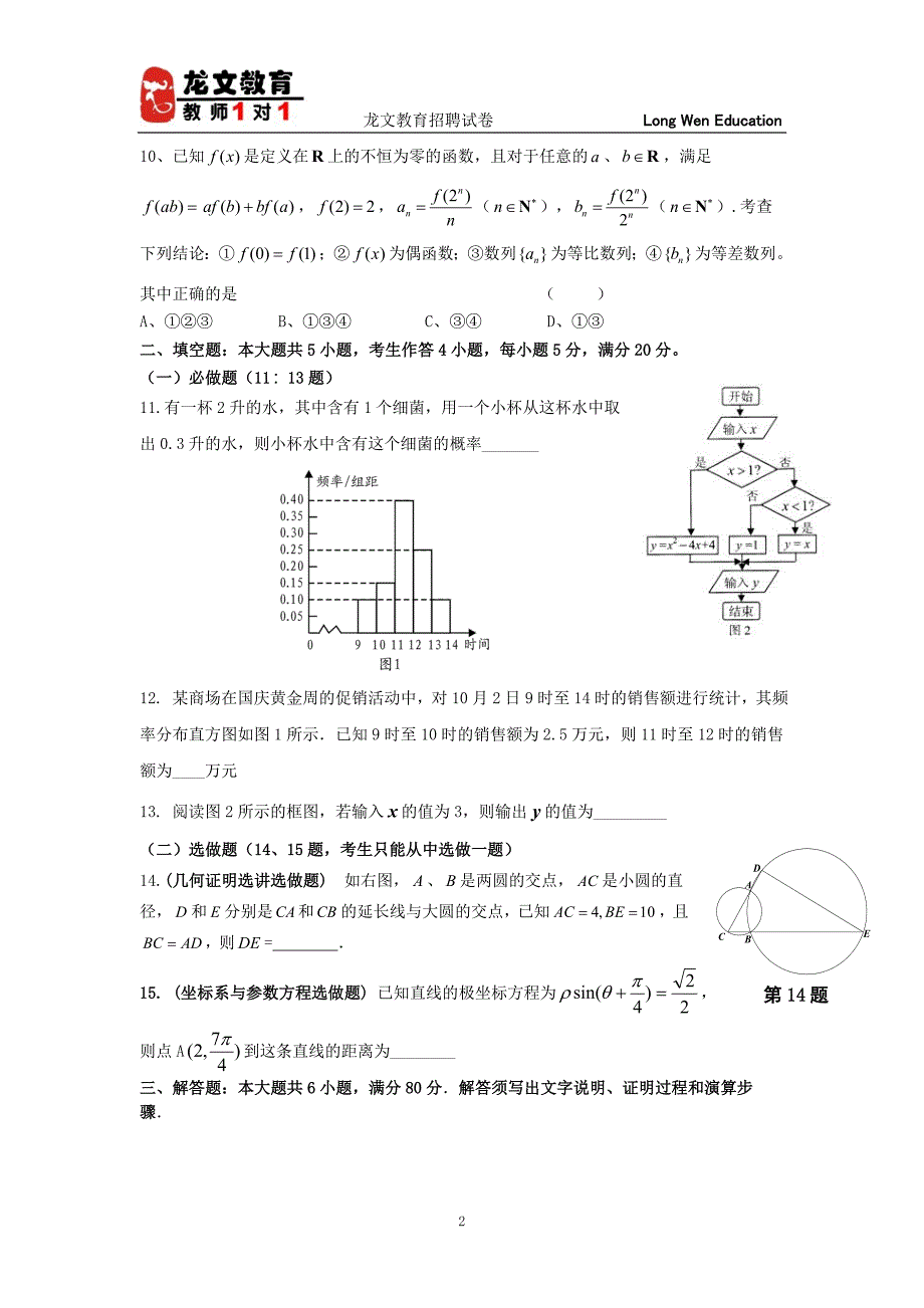 高中数学试卷(五)_第2页