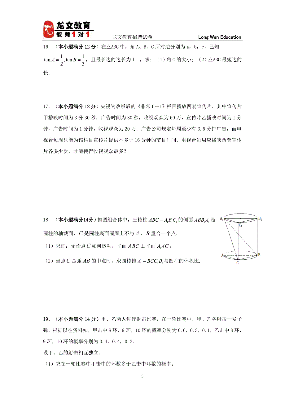 高中数学试卷(五)_第3页