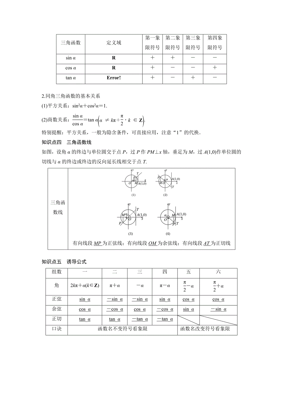 2019版数学浙江省学业水平考试专题复习必修4_第2页