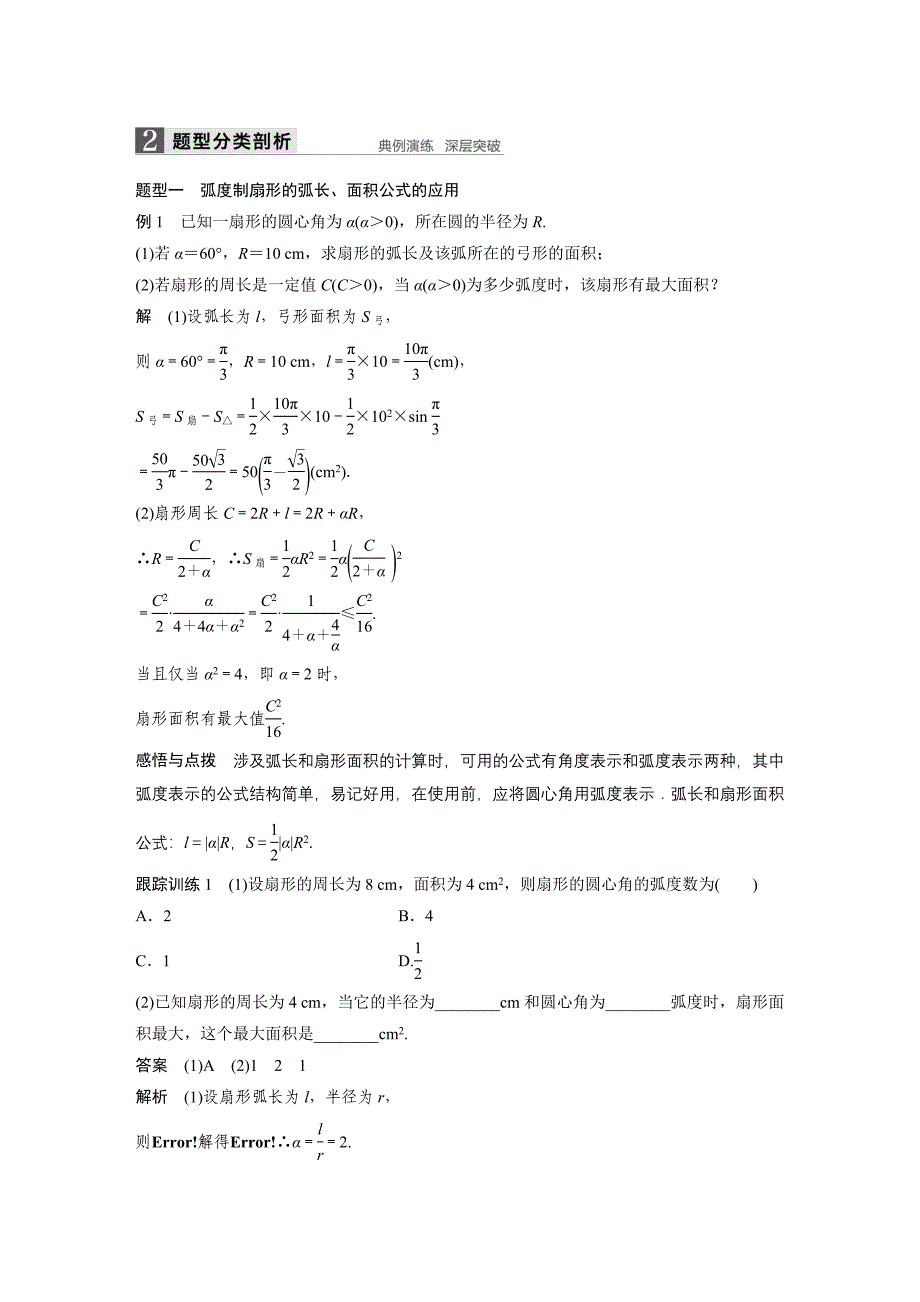 2019版数学浙江省学业水平考试专题复习必修4_第3页